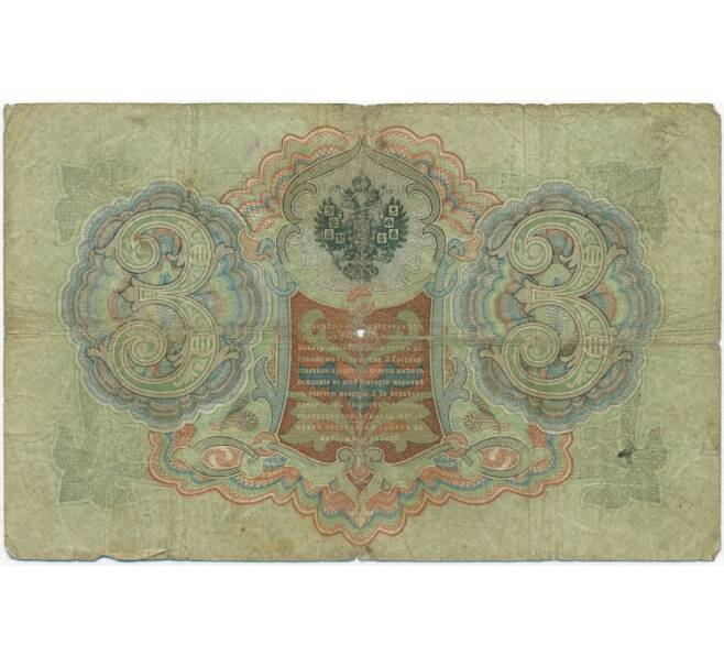 Банкнота 3 рубля 1905 года Коншин / Шмидт (Артикул B1-11102)