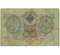 Банкнота 3 рубля 1905 года Коншин / Шмидт (Артикул B1-11103)
