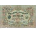Банкнота 3 рубля 1905 года Коншин / Шмидт (Артикул B1-11106)