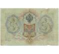 Банкнота 3 рубля 1905 года Коншин / Шмидт (Артикул B1-11106)