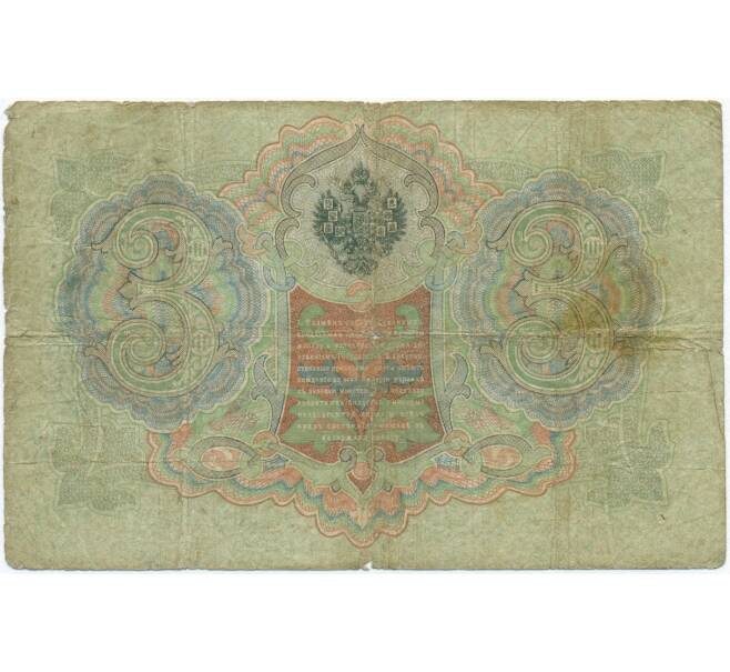Банкнота 3 рубля 1905 года Коншин / Шмидт (Артикул B1-11110)