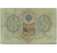 Банкнота 3 рубля 1905 года Коншин / Шмидт (Артикул B1-11111)