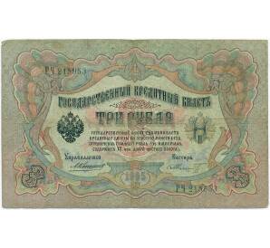 3 рубля 1905 года Коншин / Шмидт