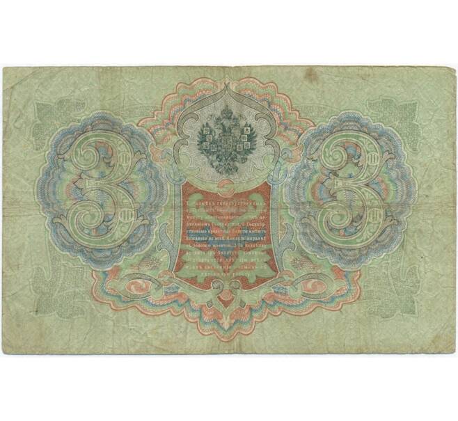 Банкнота 3 рубля 1905 года Коншин / Шмидт (Артикул B1-11116)