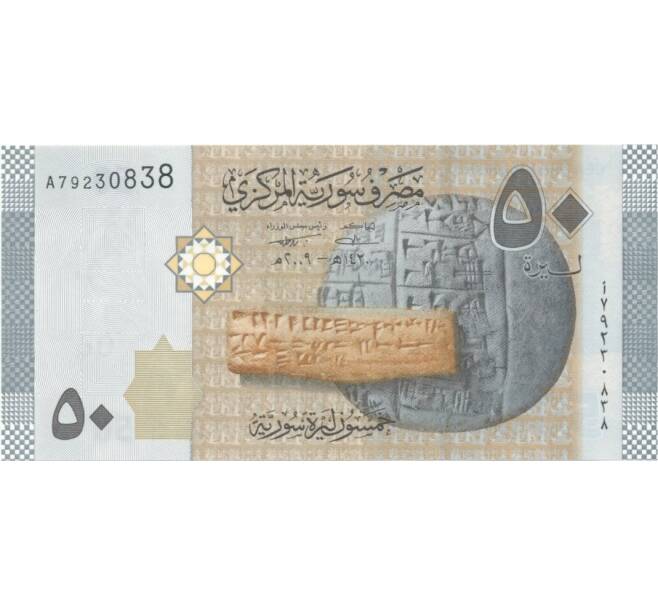 Банкнота 50 фунтов 2009 года (Артикул: B2-1371) — Фото №2