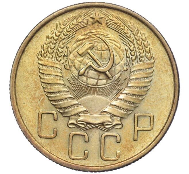 Монета 5 копеек 1957 года (Артикул: M1-55898) — Фото №2