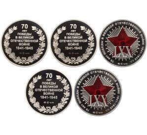 Набор из 5 жетонов 2015 года ММД «70 лет Победы в Великой Отечественной Войне»
