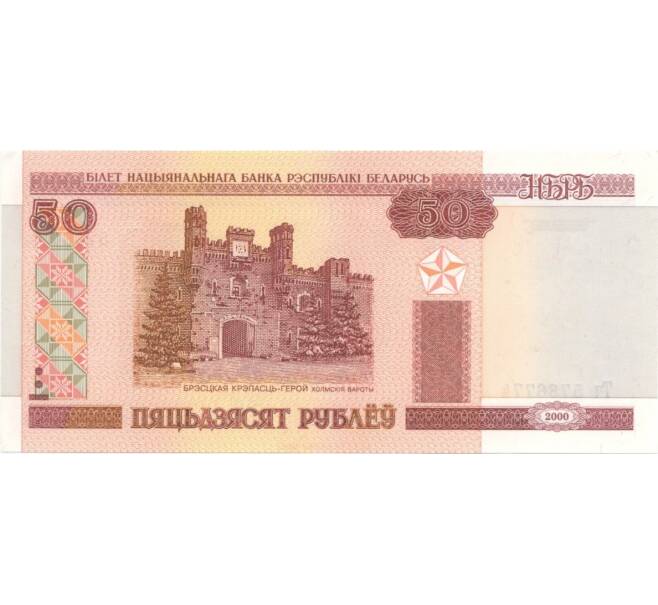 50 рублей 2000 года (Артикул B2-1381)