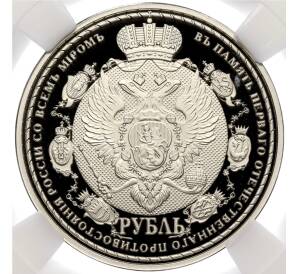 Монетовидный жетон «Сей славный год» — в слабе ННР (Proof)