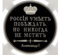 Монетовидный жетон «Сей славный год» — в слабе ННР (Proof) (Артикул H1-0303)