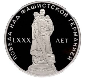 Монетовидный жетон «В честь 80-летия Победы над фашистской Германией» — в слабе ННР (Proof)