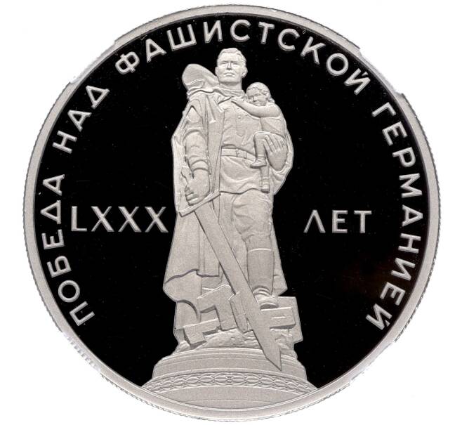 Монетовидный жетон «В честь 80-летия Победы над фашистской Германией» — в слабе ННР (Proof) (Артикул H1-0306)