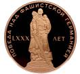 Монетовидный жетон «В честь 80-летия Победы над фашистской Германией» (проба в меди) — в слабе ННР (Proof) (Артикул H1-0307)