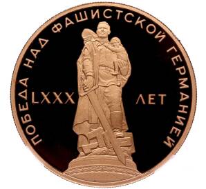 Монетовидный жетон «В честь 80-летия Победы над фашистской Германией» (проба в меди) — в слабе ННР (Proof)