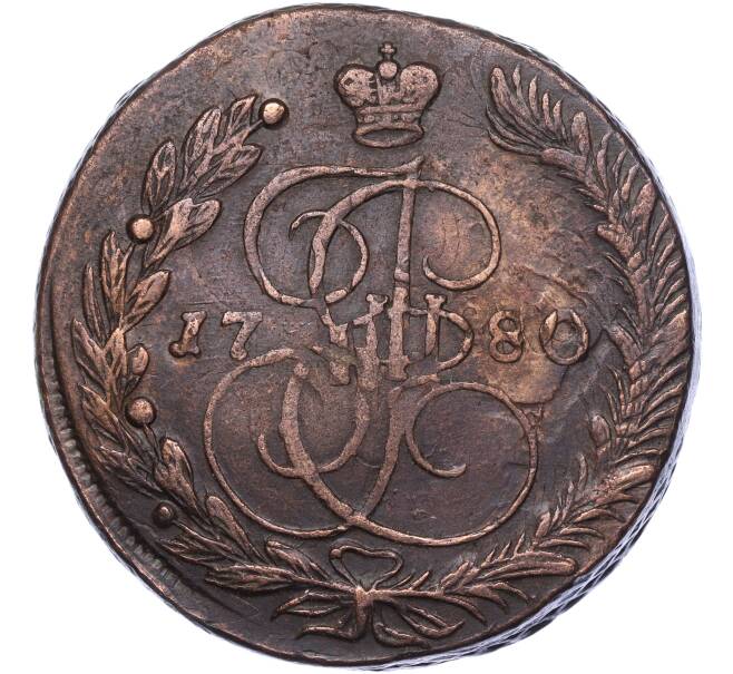 Монета 5 копеек 1780 года ЕМ (Артикул: M1-55940) — Фото №1