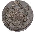 Монета 5 копеек 1796 года ЕМ (Артикул: M1-55966) — Фото №2