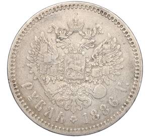 1 рубль 1886 года (АГ) — Фото №2