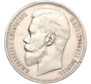 1 рубль 1897 года (АГ) — Фото №2