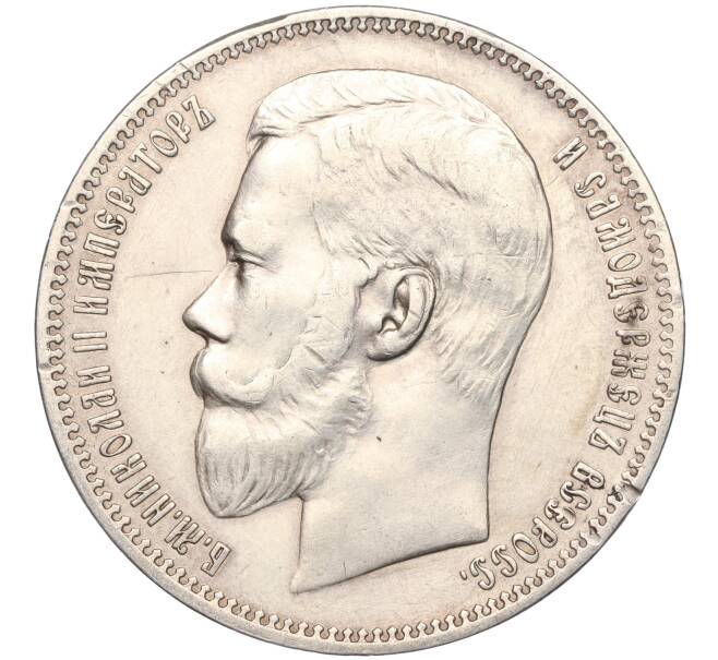 Монета 1 рубль 1897 года (АГ) (Артикул: M1-56003) — Фото №2