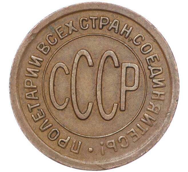 Монета Пол копейки 1925 года (Артикул: M1-56012) — Фото №2