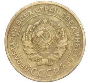 5 копеек 1927 года — Фото №2