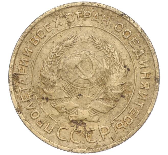 Монета 5 копеек 1935 года Старый тип (Круговая легенда на аверсе) (Артикул: M1-56021) — Фото №2