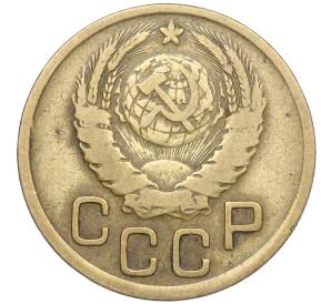 3 копейки 1945 года — Фото №2