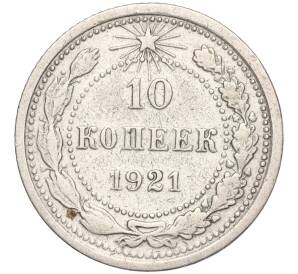 10 копеек 1921 года — Фото №1