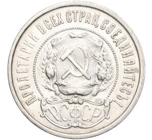 50 копеек 1922 года (ПЛ) — Фото №2