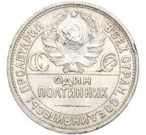 Один полтинник (50 копеек) 1924 года (ПЛ) — Фото №2