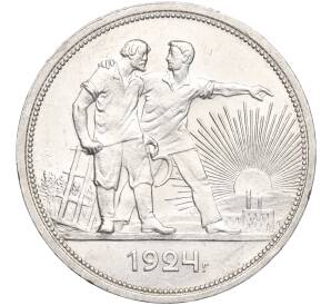 1 рубль 1924 года (ПЛ) — Фото №1