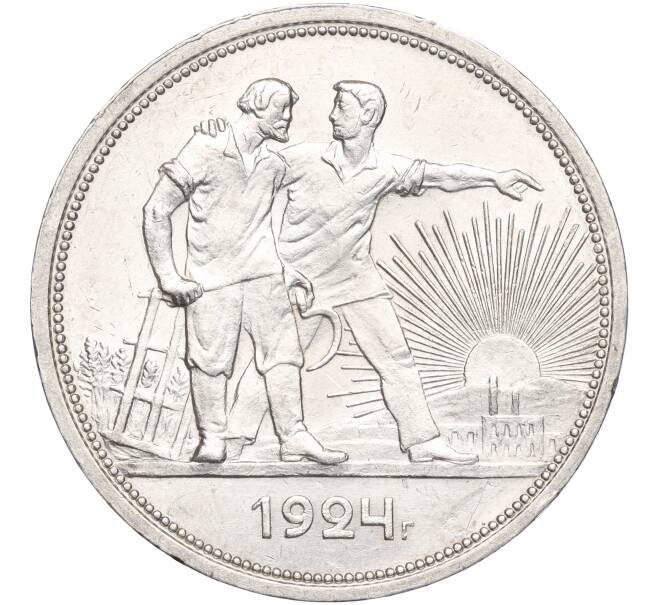 Монета 1 рубль 1924 года (ПЛ) (Артикул: M1-56082) — Фото №1