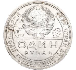1 рубль 1924 года (ПЛ) — Фото №2