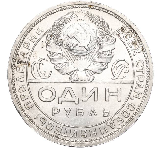 Монета 1 рубль 1924 года (ПЛ) (Артикул: M1-56082) — Фото №2