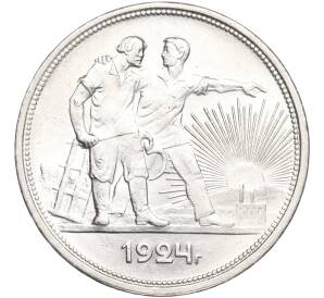 1 рубль 1924 года (ПЛ) — Фото №1