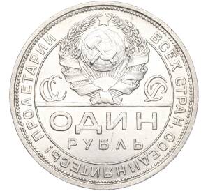 1 рубль 1924 года (ПЛ) — Фото №2