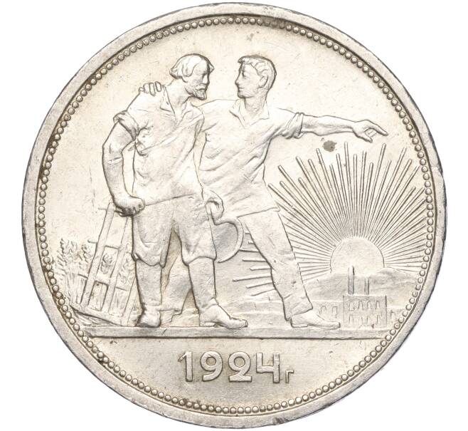 Монета 1 рубль 1924 года (ПЛ) (Артикул M1-56084)