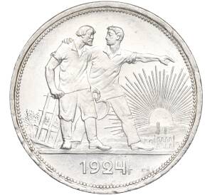 1 рубль 1924 года (ПЛ) — Фото №1