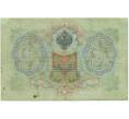 Банкнота 3 рубля 1905 года Коншин / Михеев (Артикул B1-11135)