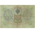 Банкнота 3 рубля 1905 года Коншин / Михеев (Артикул B1-11136)