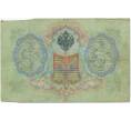 Банкнота 3 рубля 1905 года Коншин / Михеев (Артикул B1-11139)