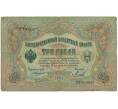 Банкнота 3 рубля 1905 года Коншин / Михеев (Артикул B1-11143)
