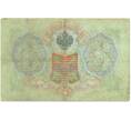 Банкнота 3 рубля 1905 года Коншин / Михеев (Артикул B1-11148)