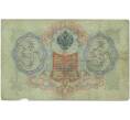 Банкнота 3 рубля 1905 года Коншин / Михеев (Артикул B1-11152)