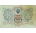 Банкнота 3 рубля 1905 года Коншин / Михеев (Артикул B1-11154)
