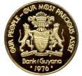 5 центов 1976 года Гайана