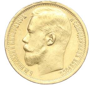 15 рублей 1897 года (АГ) — Фото №2