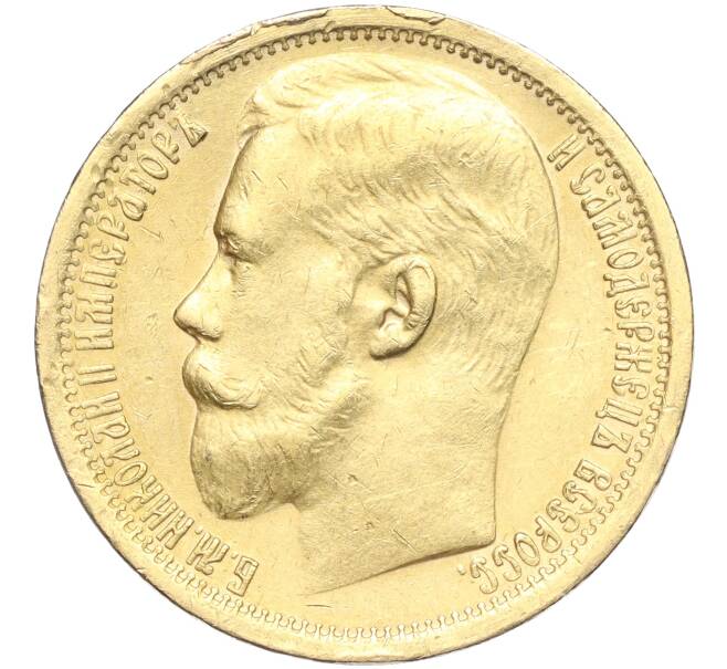 Монета 15 рублей 1897 года (АГ) (Артикул: M1-56098) — Фото №2