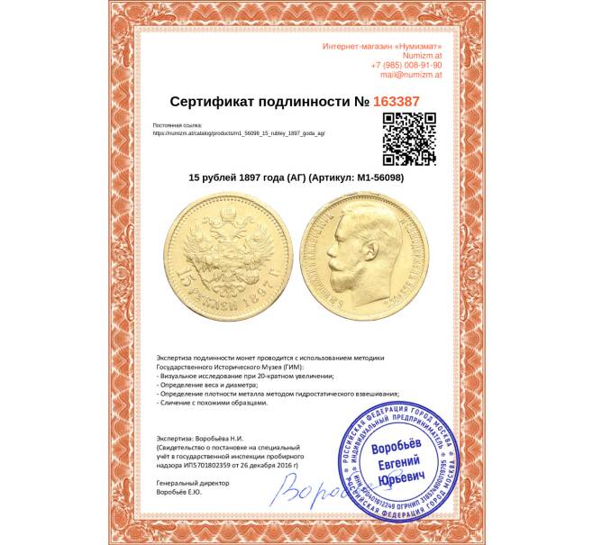 Монета 15 рублей 1897 года (АГ) (Артикул: M1-56098)