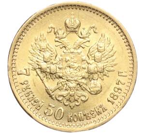 7 рублей 50 копеек 1897 года (АГ) — Фото №1
